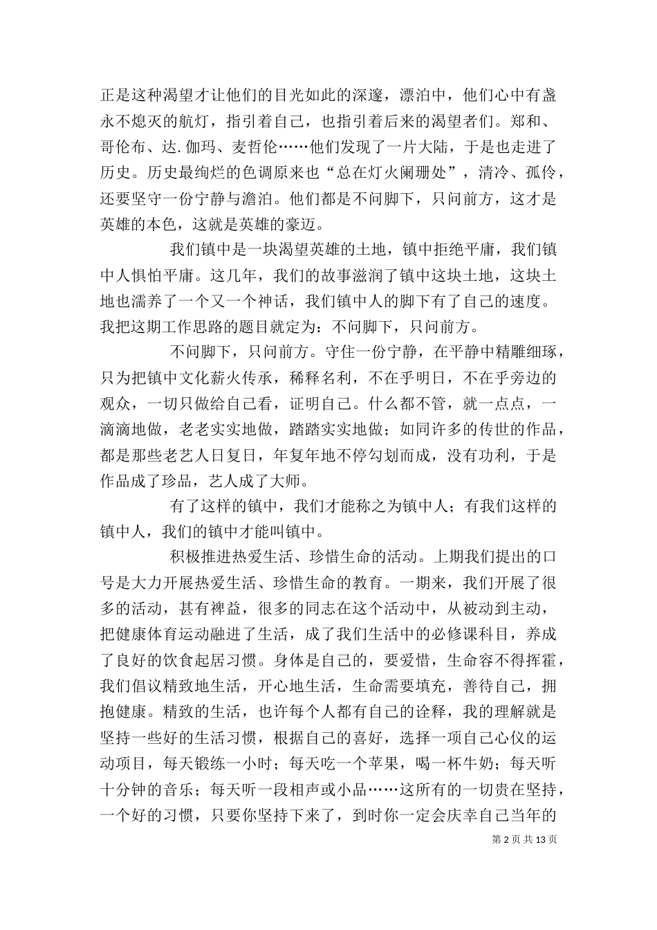 学校工作思路发言稿_第2页