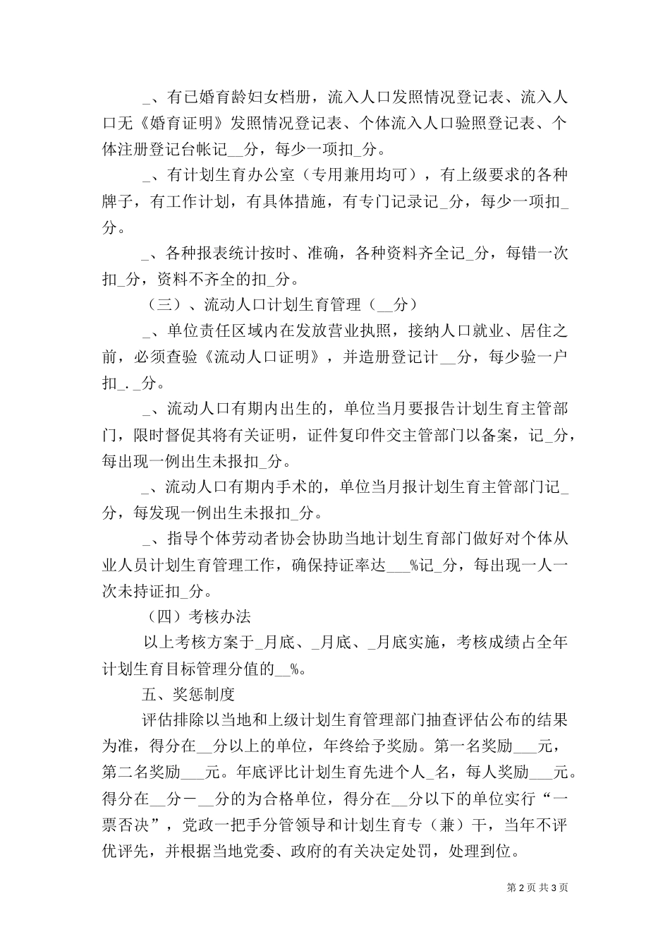 计划生育综合治理工作方案_第2页
