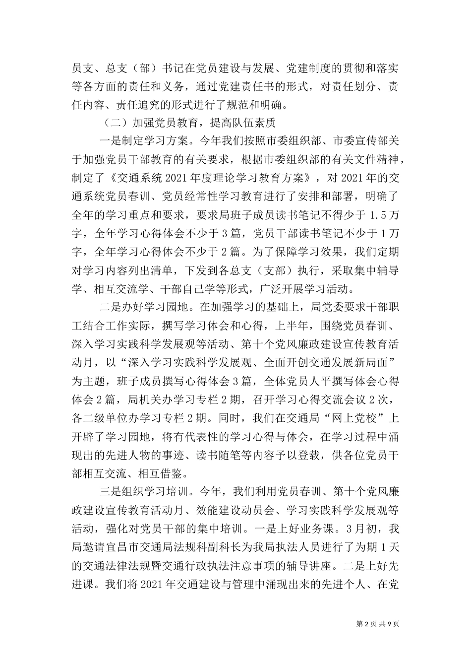 交通局上半年组织工作总结_第2页