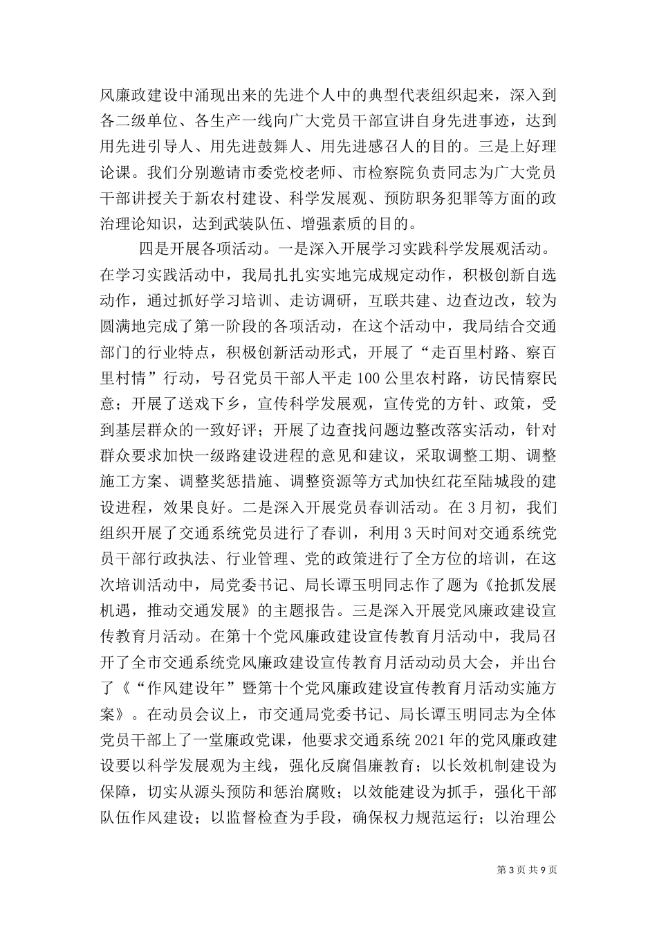 交通局上半年组织工作总结_第3页