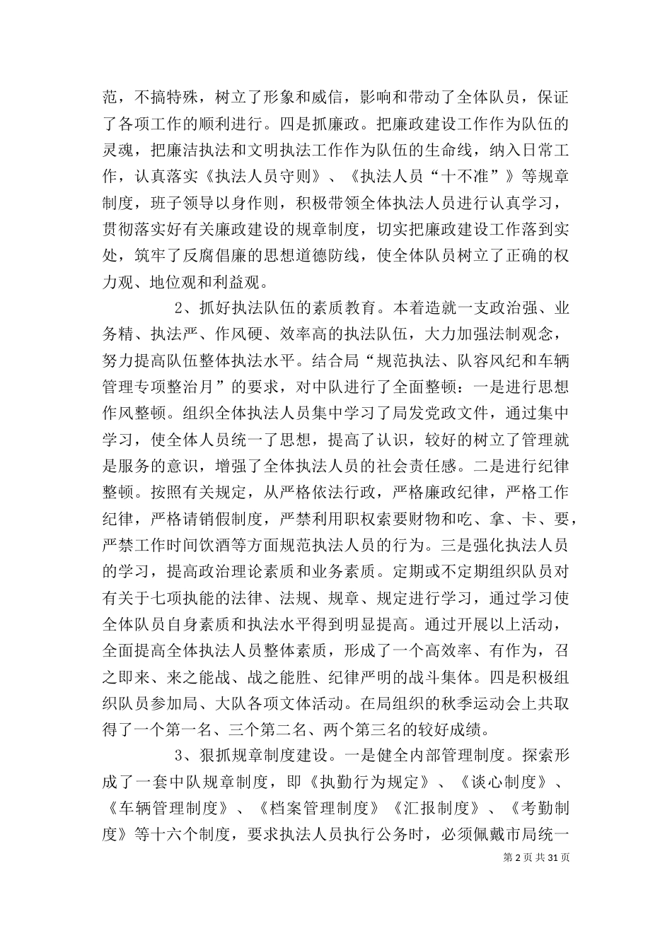 综合执法大队个人述职述廉报告（一）_第2页
