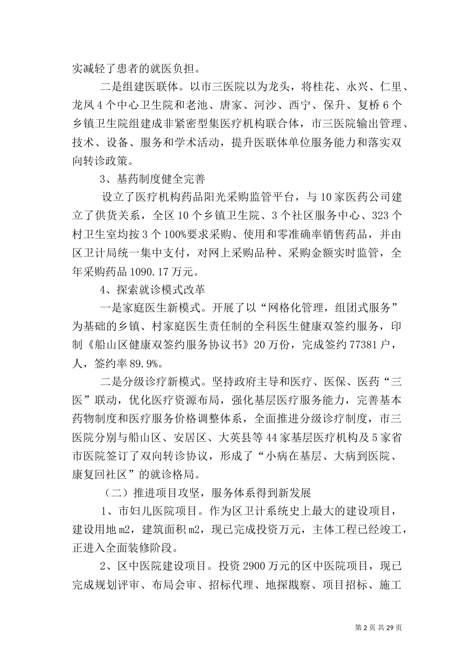 卫计局年度政务服务工作总结（二）_第2页