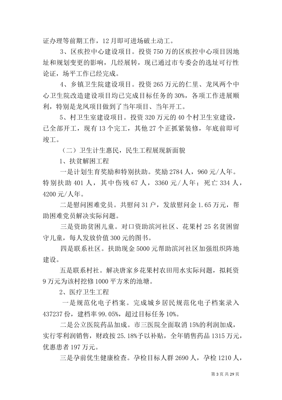 卫计局年度政务服务工作总结（二）_第3页