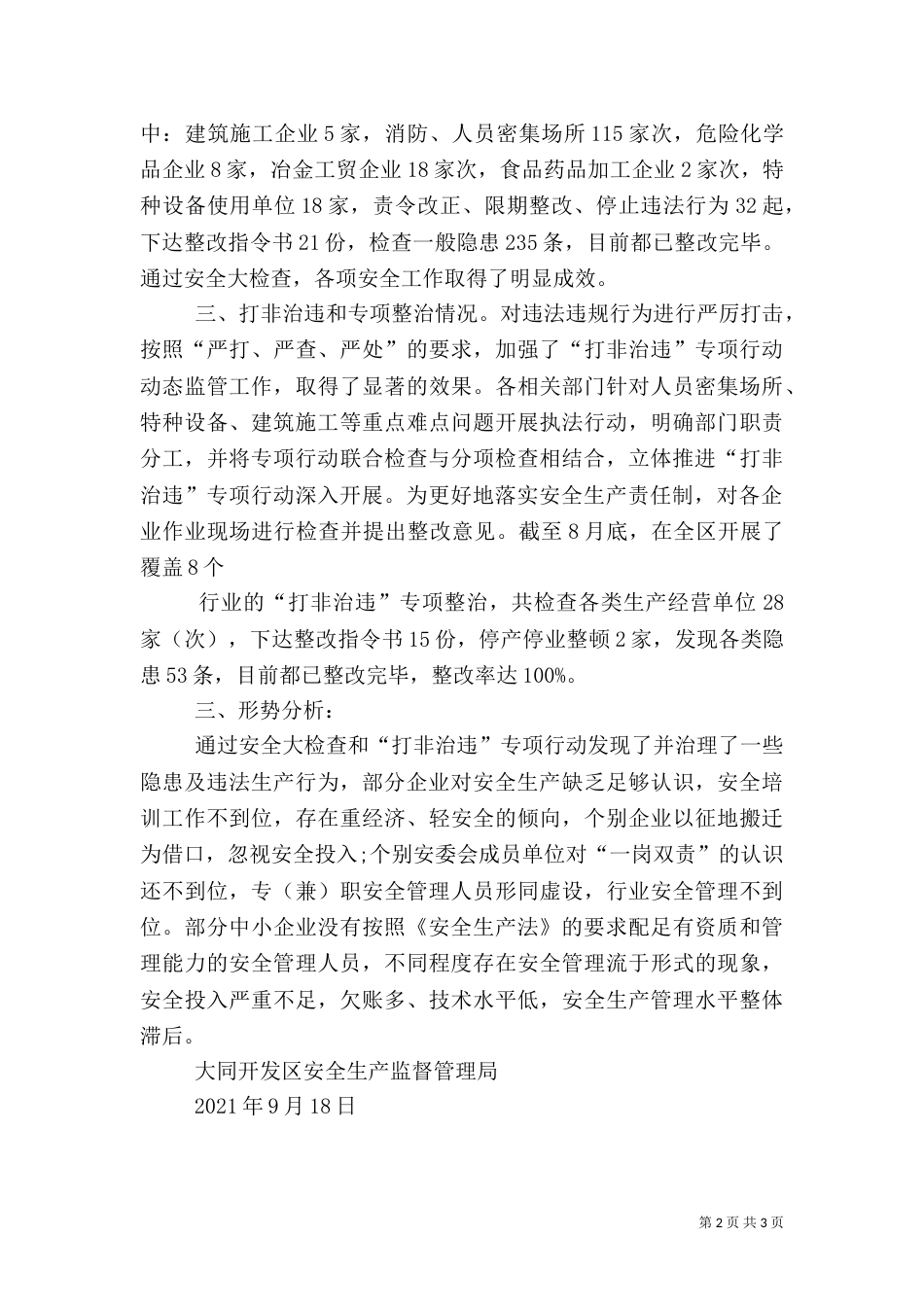 安全生产大检查工作情况汇报（七）_第2页