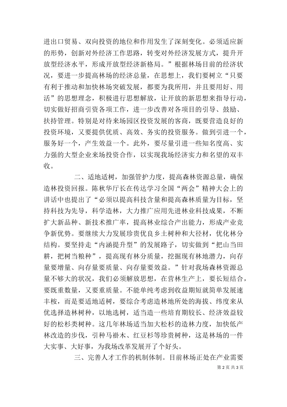 实现赶超跨越发展心得体会5篇（一）_第2页