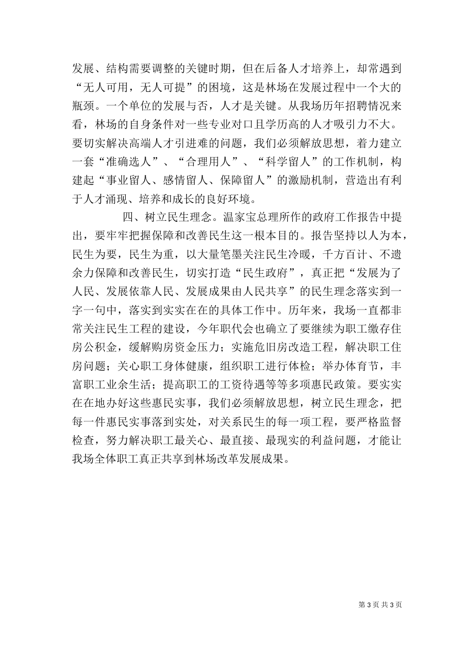 实现赶超跨越发展心得体会5篇（一）_第3页