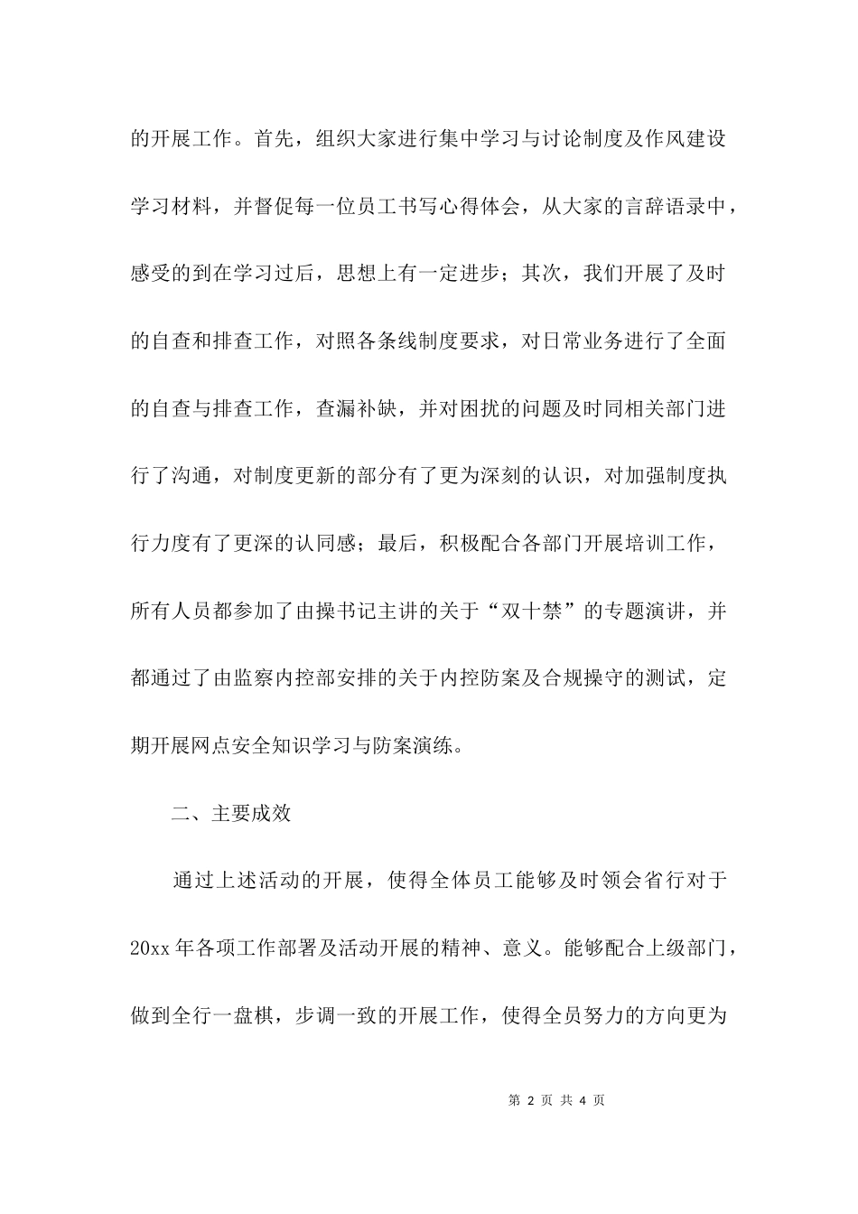 内控和案防制度执行年的活动总结_第2页