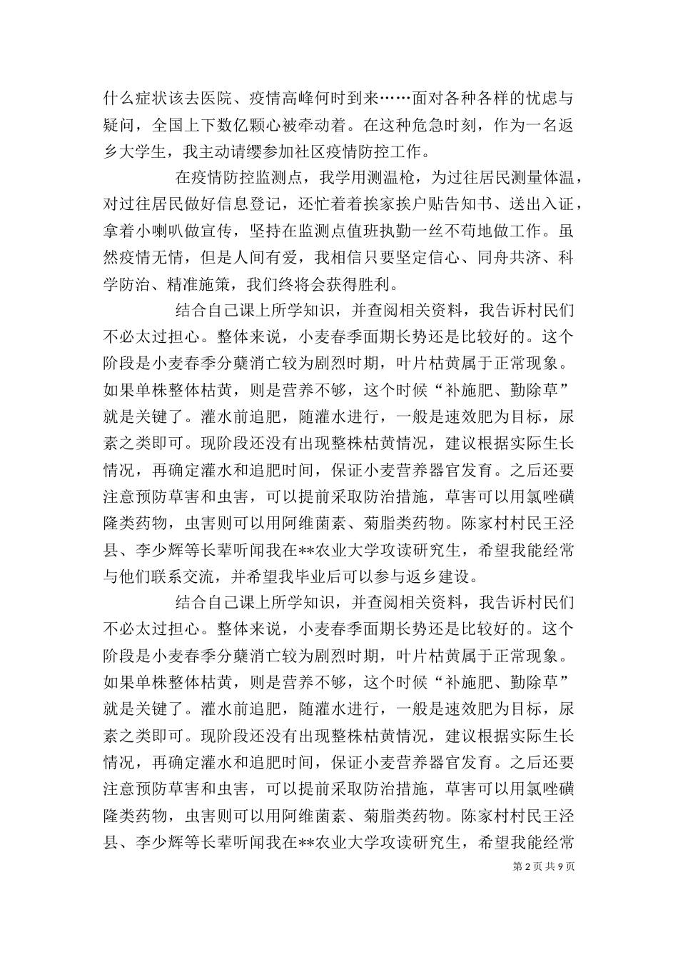 春耕实践总结感悟五篇_第2页