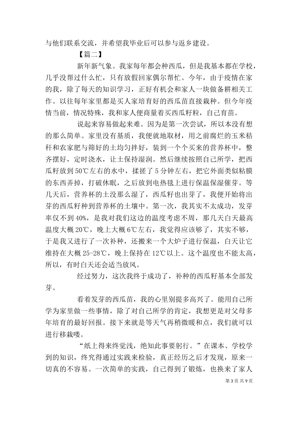 春耕实践总结感悟五篇_第3页