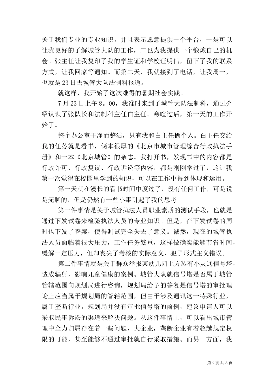 城管大队法制科实训报告_第2页