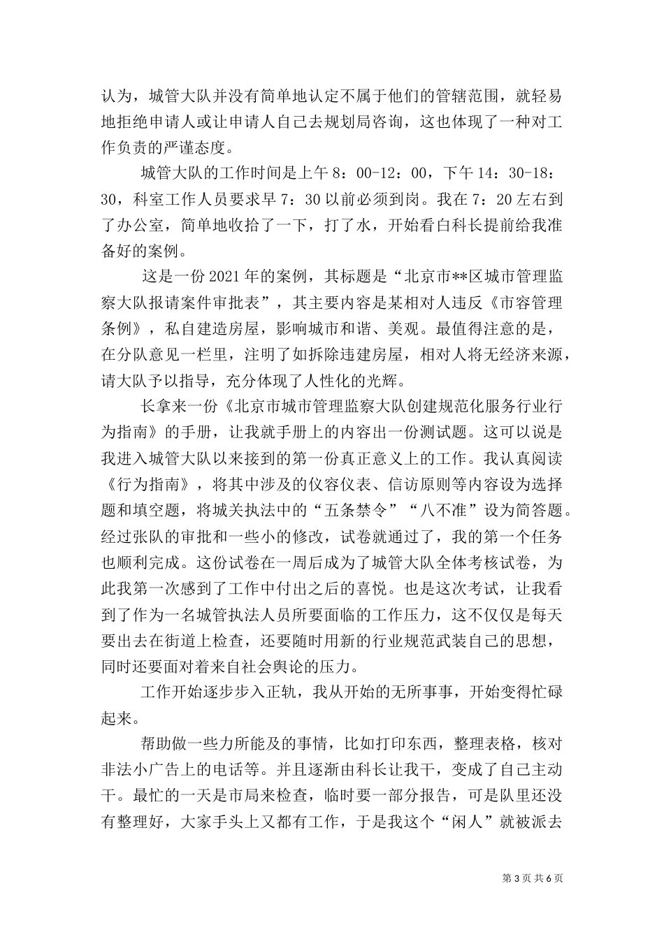 城管大队法制科实训报告_第3页