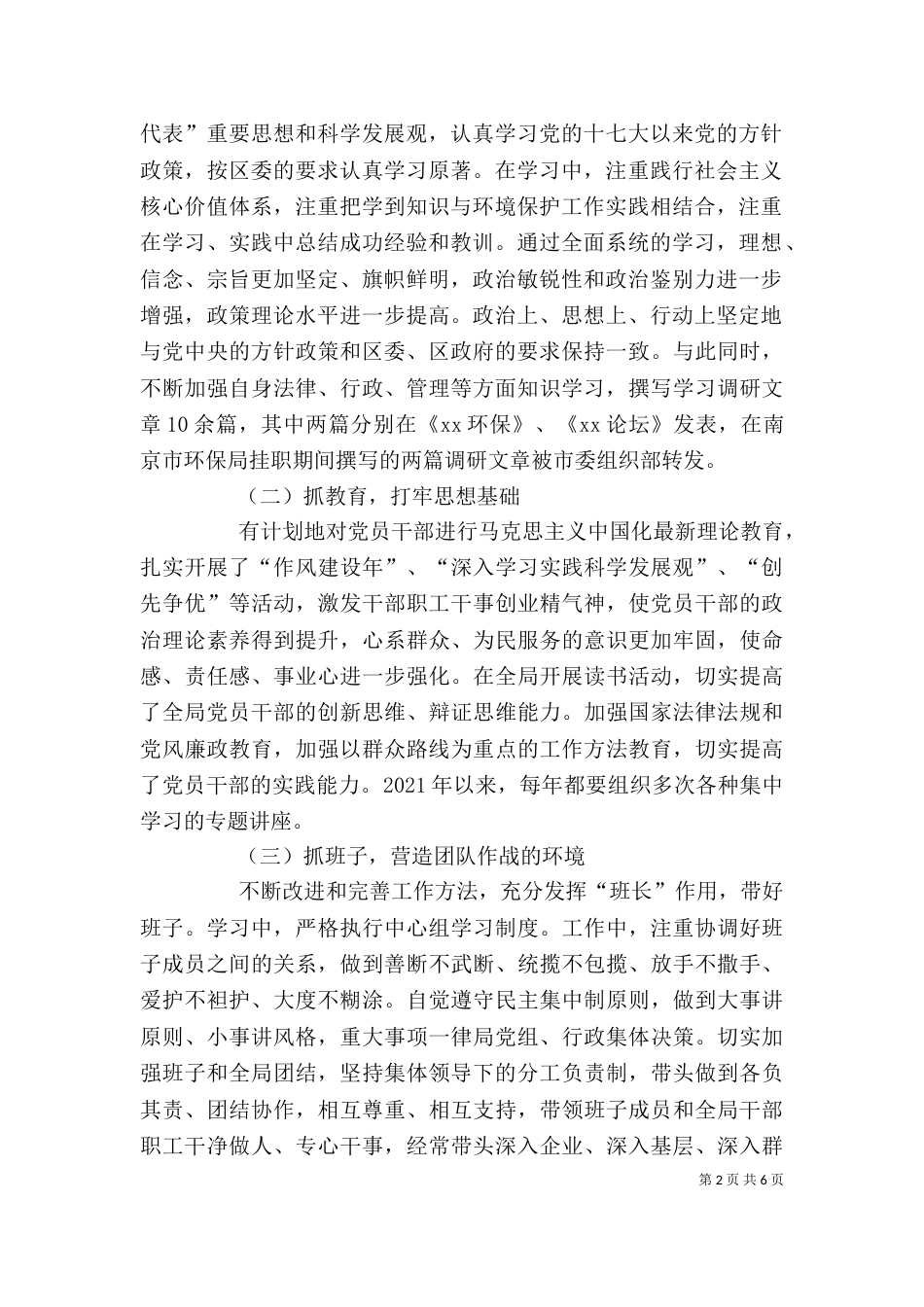 环保局述职报告（三） (2)_第2页