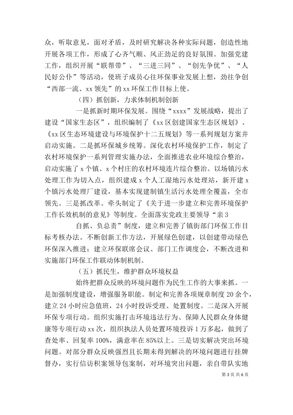 环保局述职报告（三） (2)_第3页