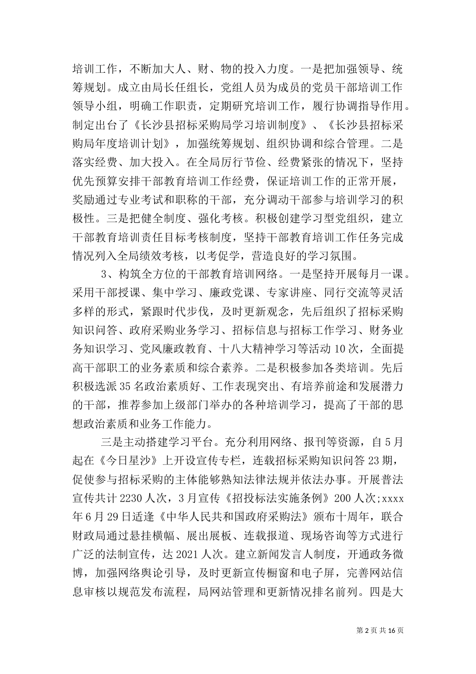 教育干部培训心得体会（五）_第2页