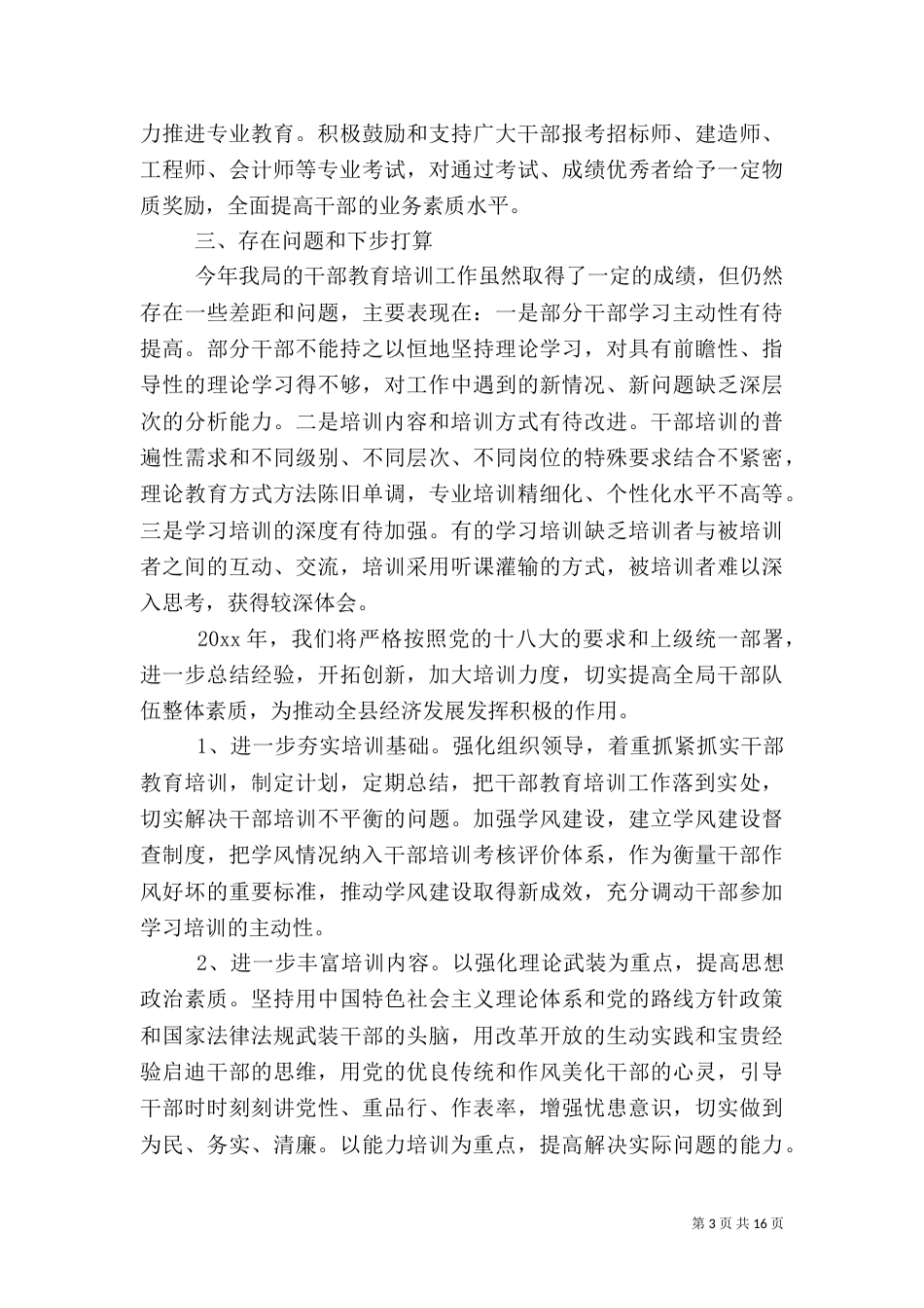 教育干部培训心得体会（五）_第3页