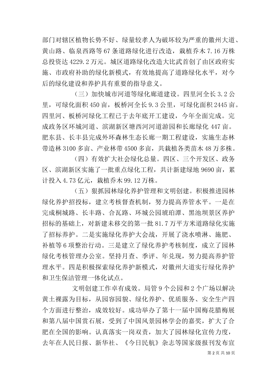 事业单位人员年终总结_第2页