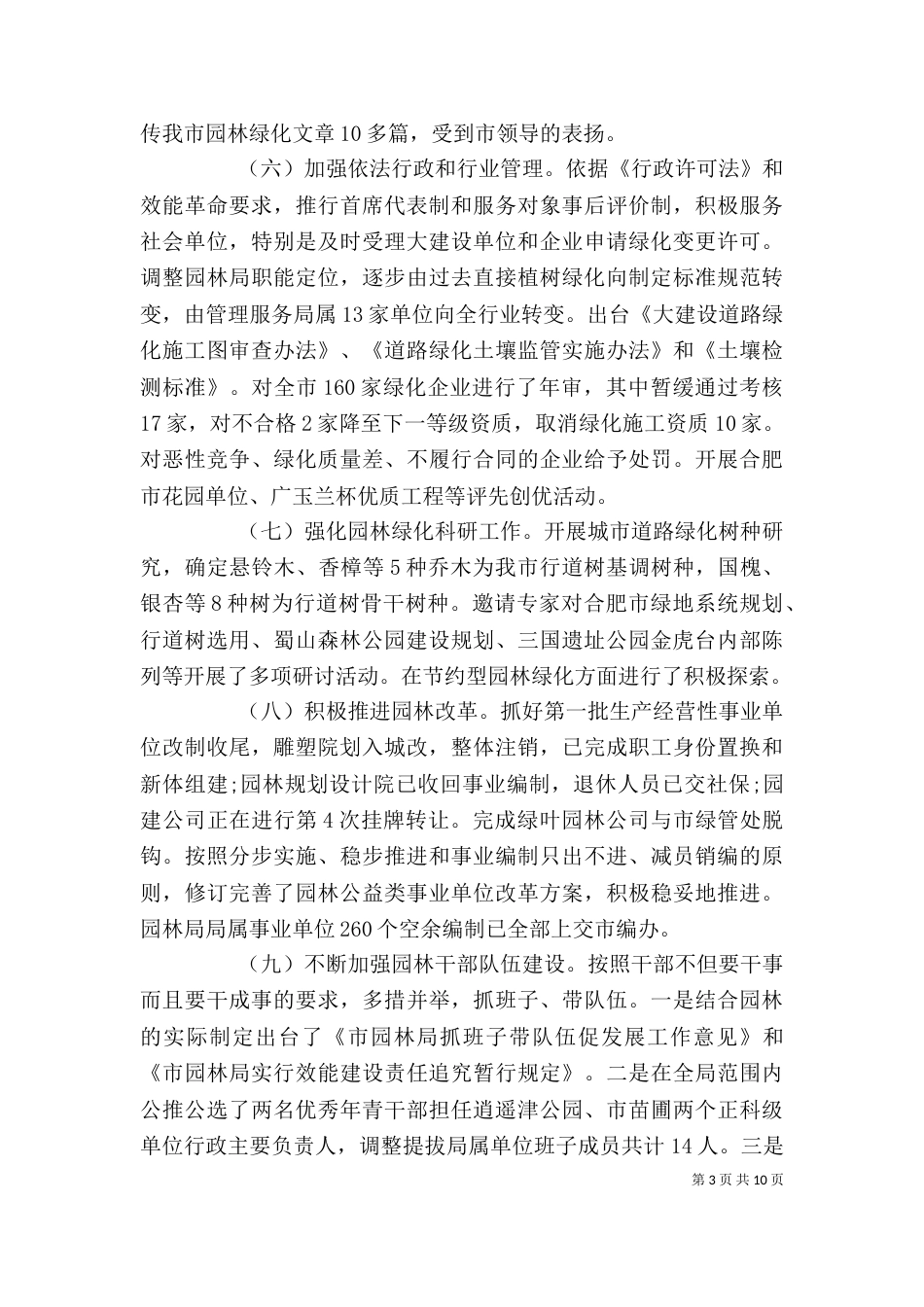 事业单位人员年终总结_第3页