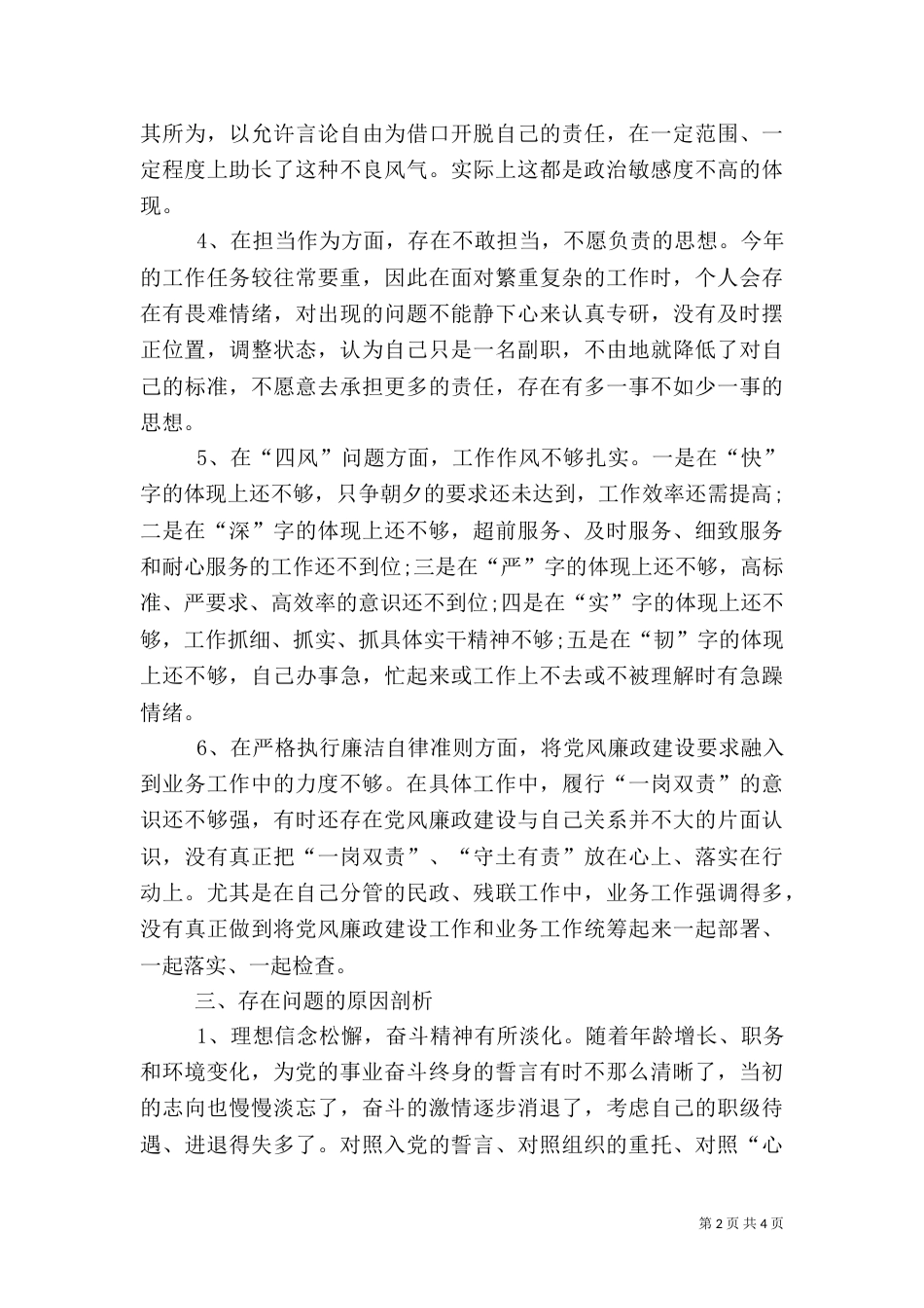 组织生活会发言稿（十）_第2页
