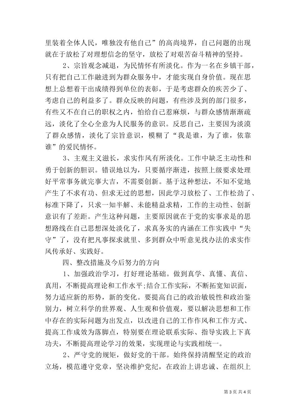 组织生活会发言稿（十）_第3页