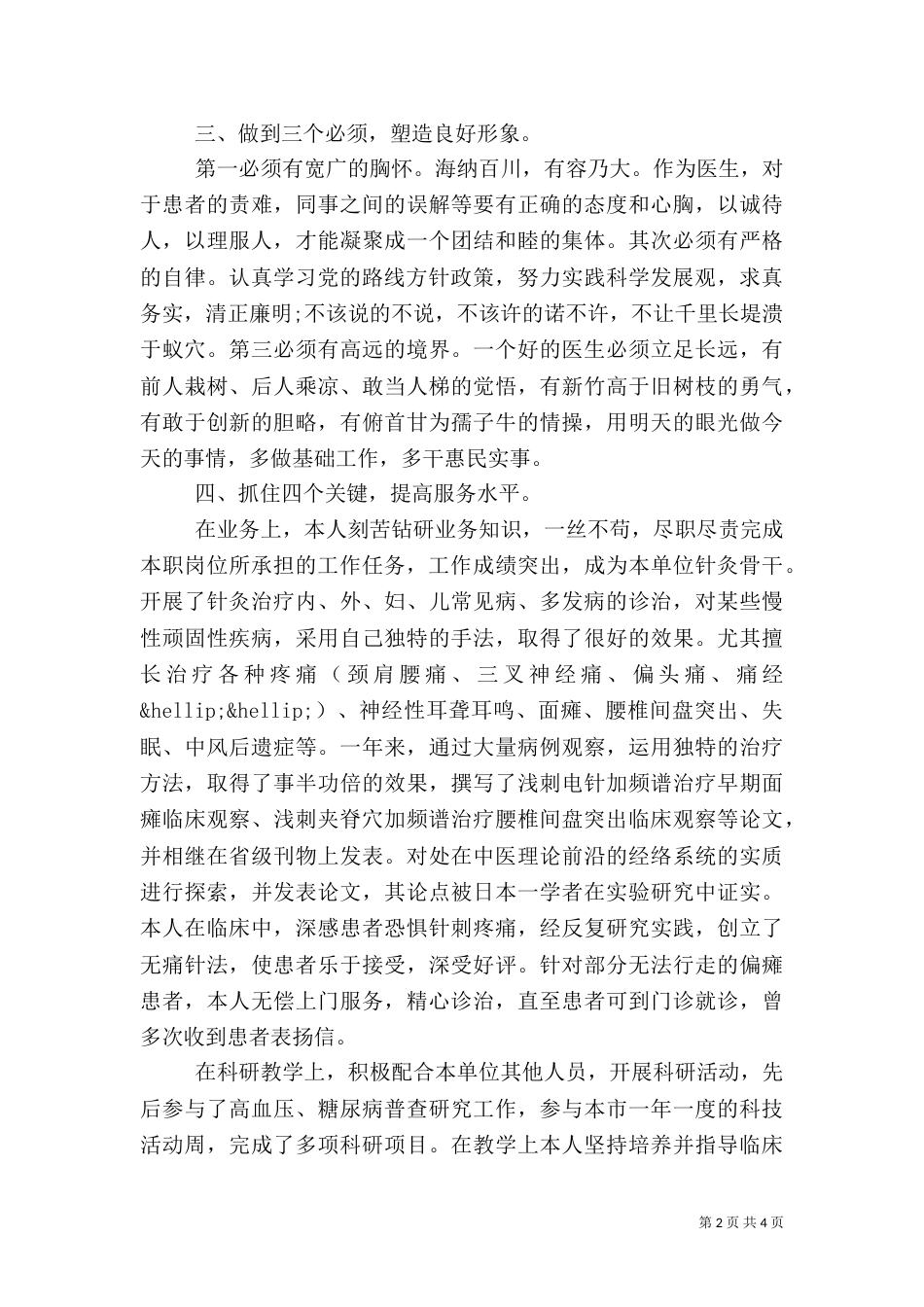 医院医生年度总结_第2页
