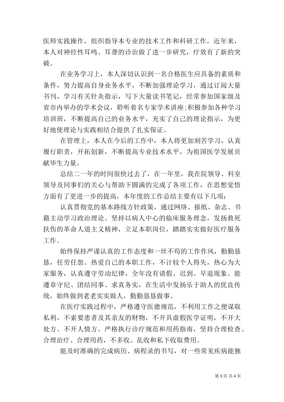 医院医生年度总结_第3页