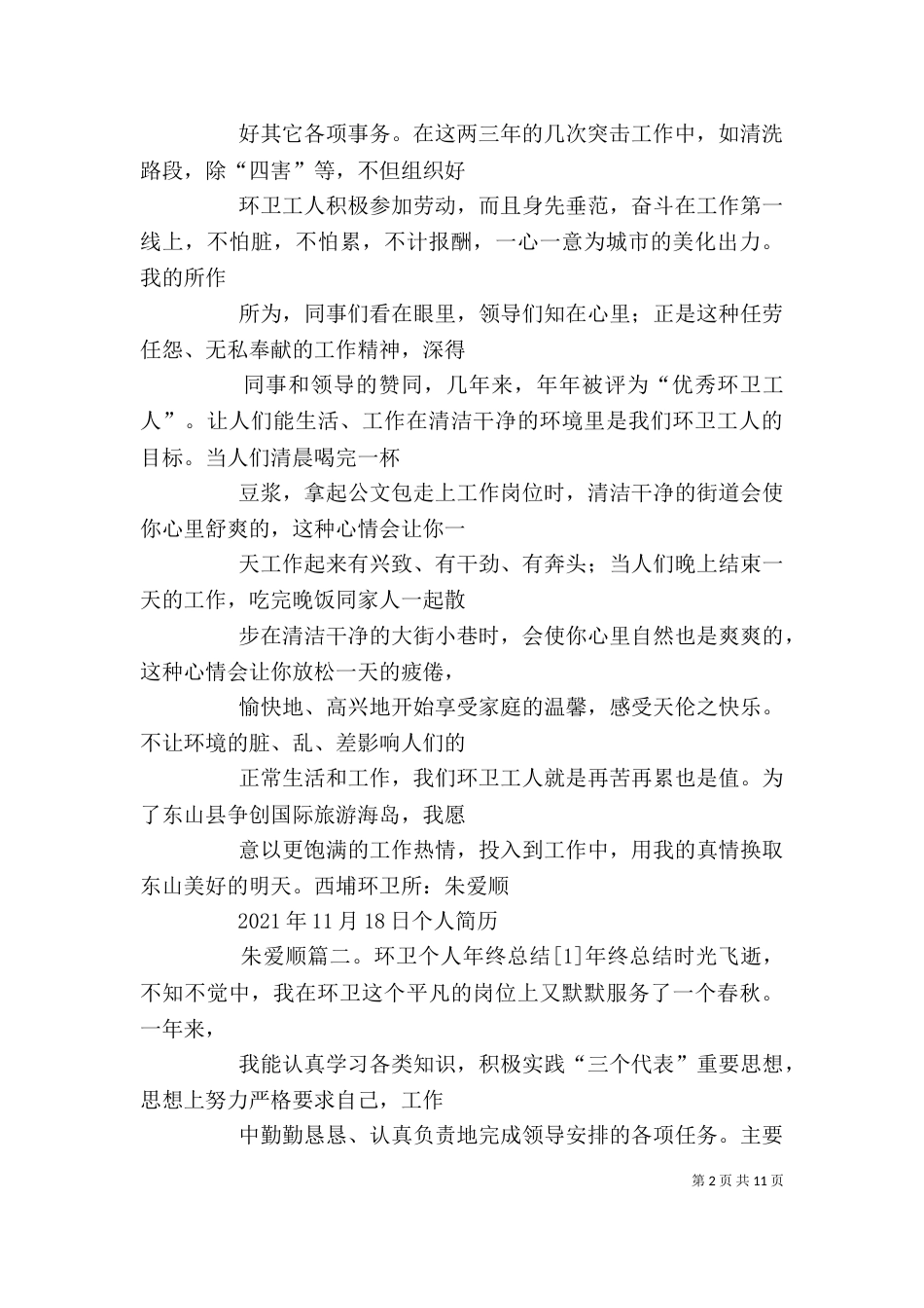 环卫处个人工作总结（十）_第2页