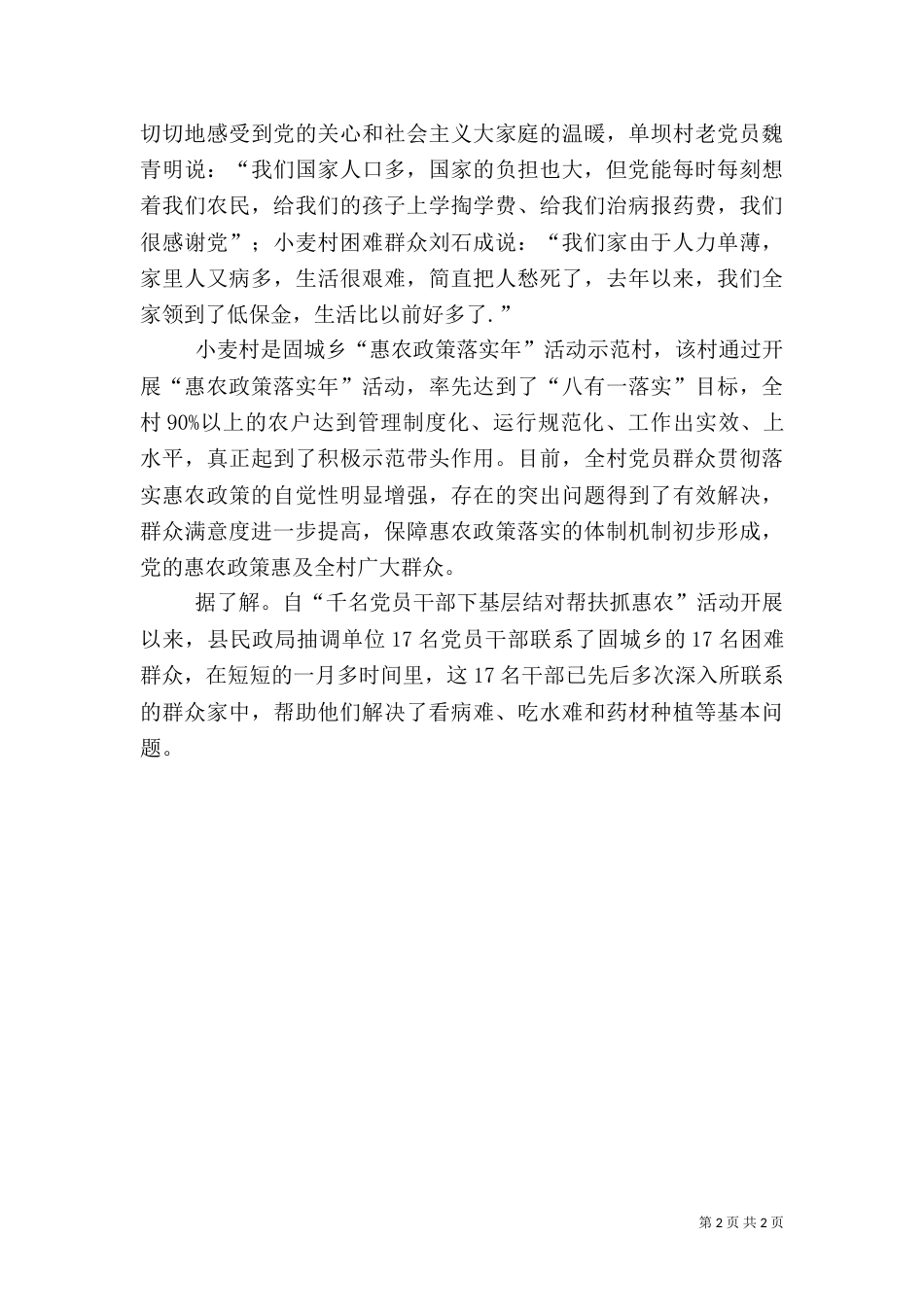 双联结对谋思路 真心帮扶惠民深（三）_第2页