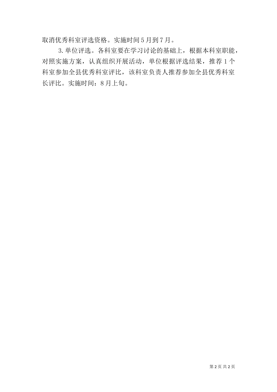 审计局优秀科室创建方案(一)_第2页