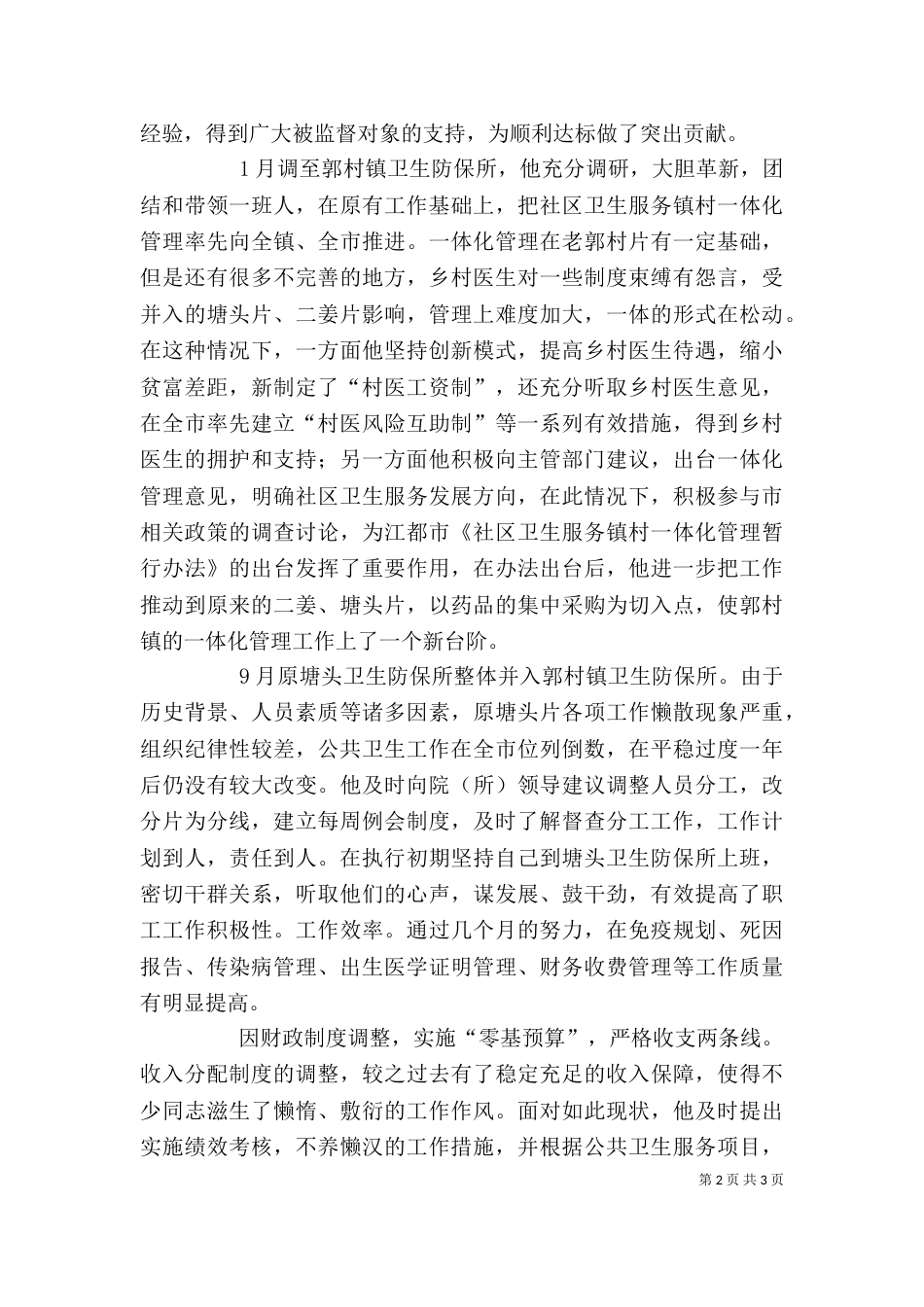 卫生院职工的个人总结范文_第2页