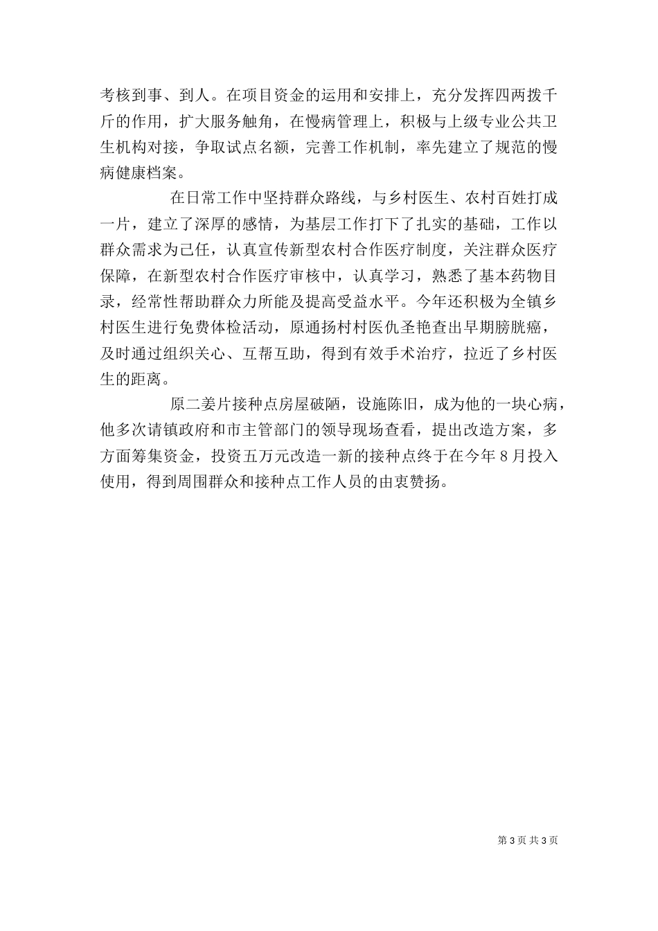 卫生院职工的个人总结范文_第3页