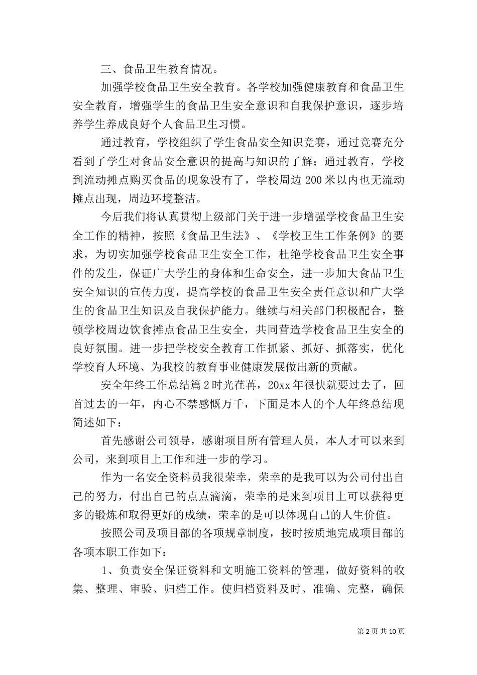 安全年终工作总结（三）_第2页
