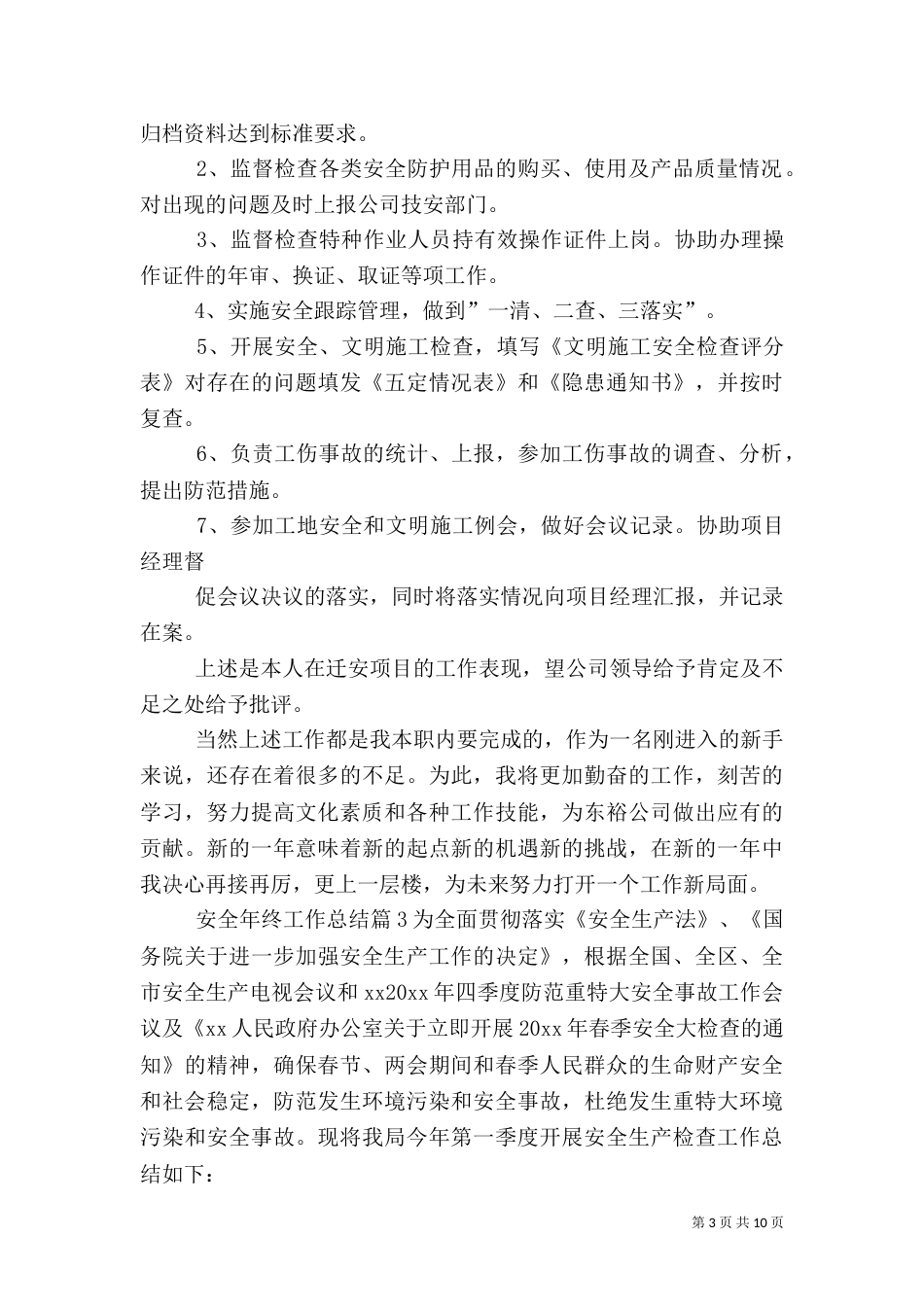 安全年终工作总结（三）_第3页