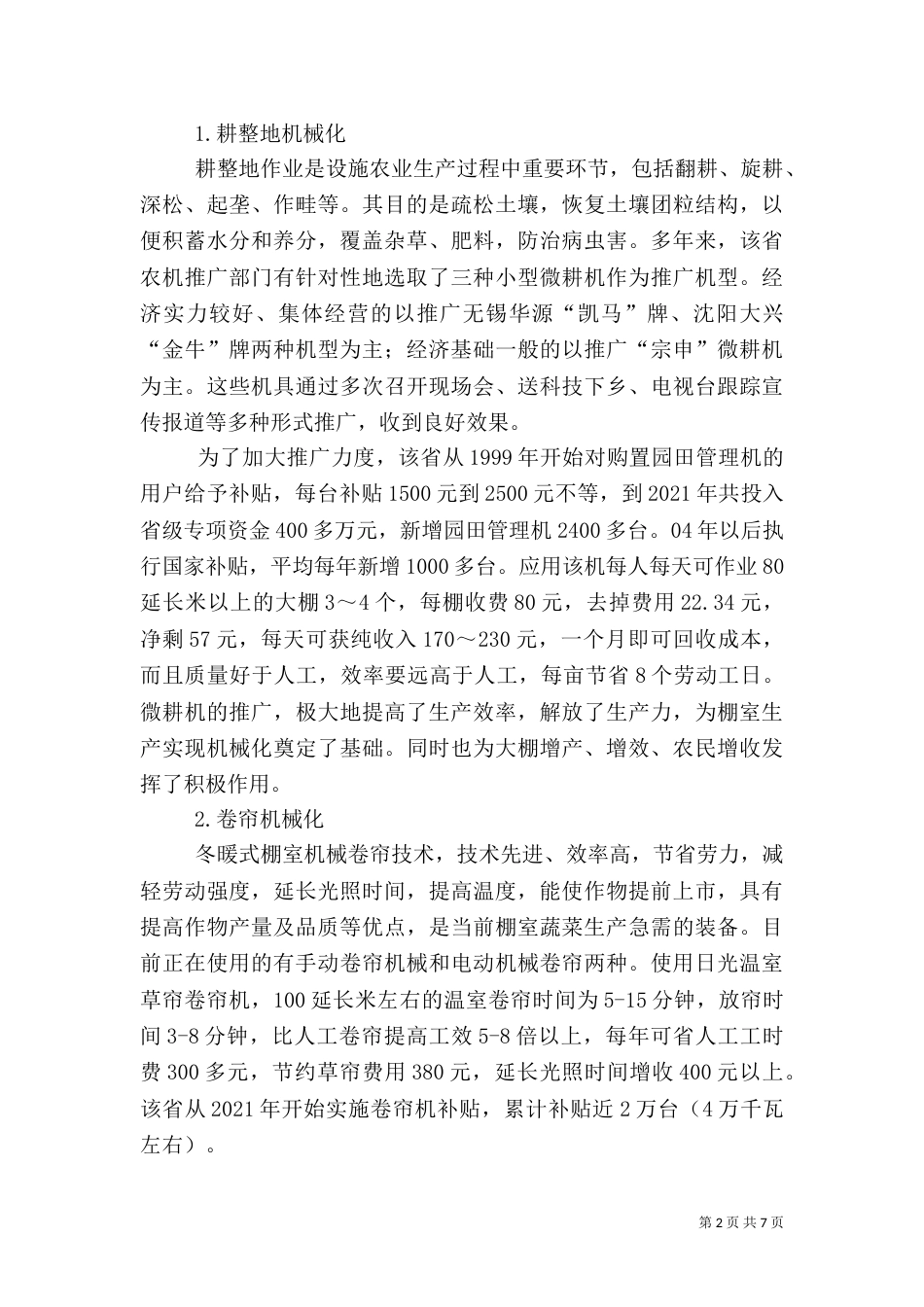 设施农业调查报告（三）_第2页