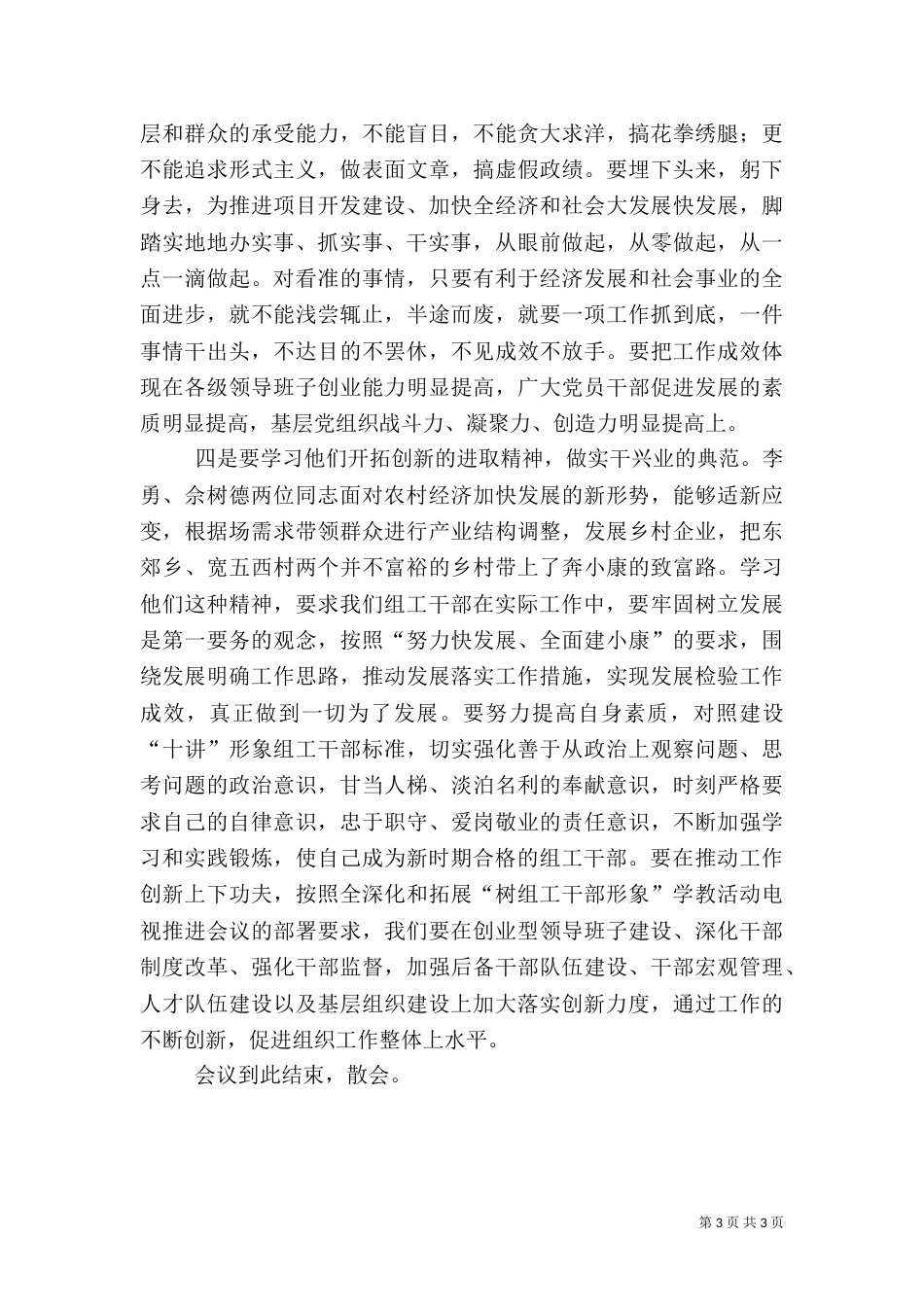 组织部全体赴外地考察学习主持词（三）_第3页