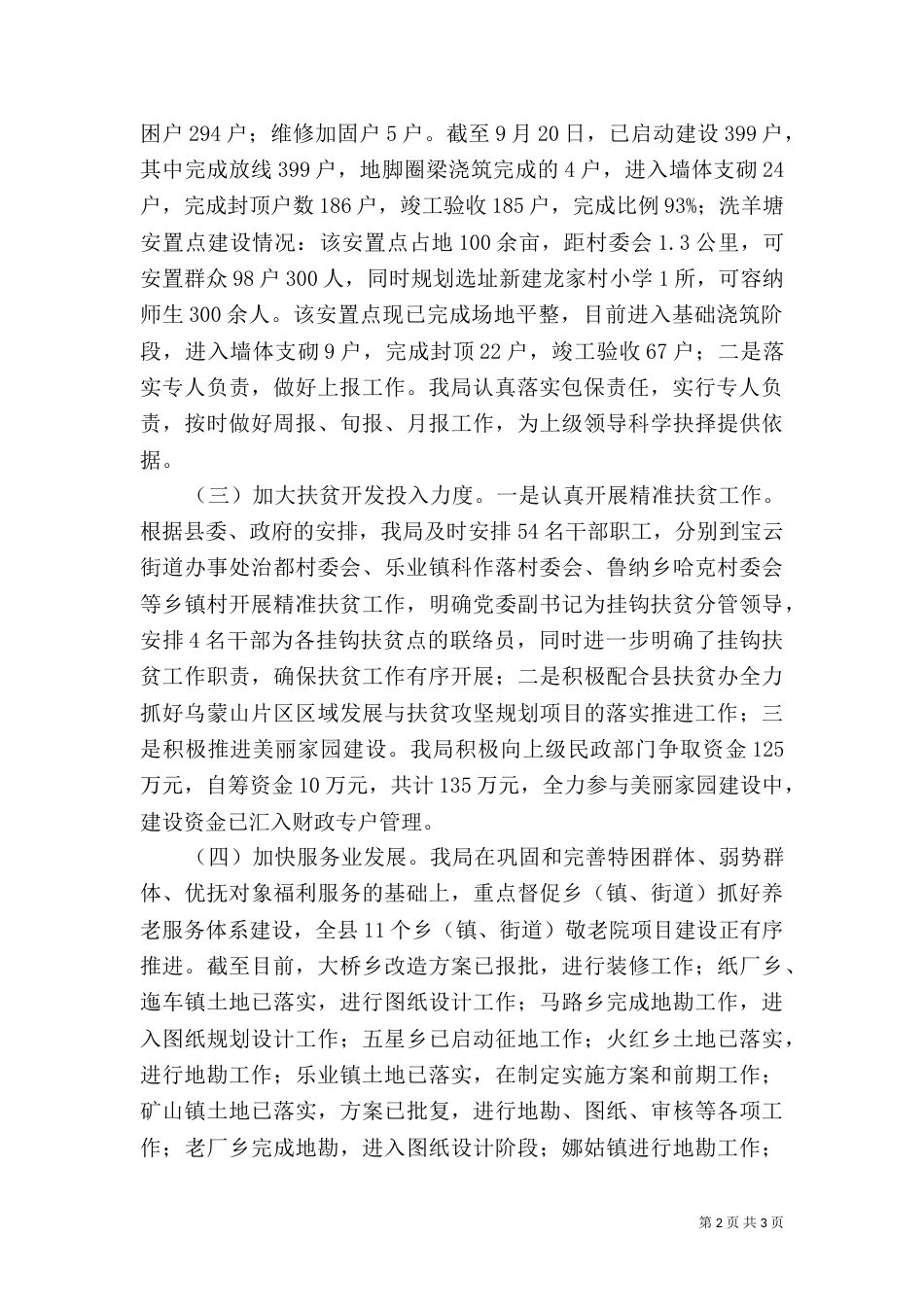 民政局自检自查报告_第2页