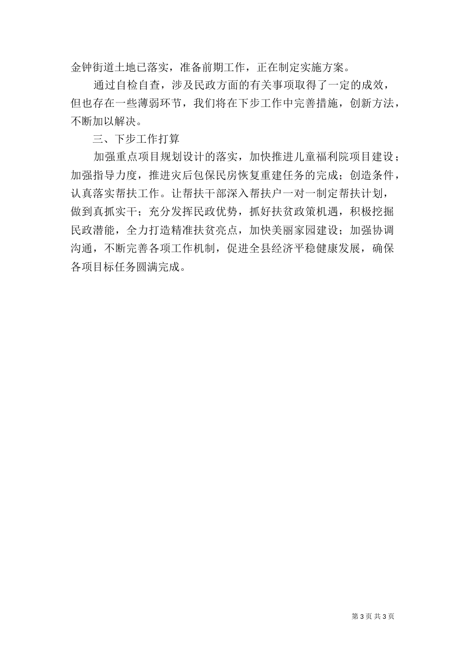 民政局自检自查报告_第3页