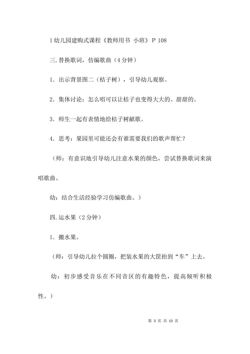 （精选）小班音乐活动教案设计范例_第3页