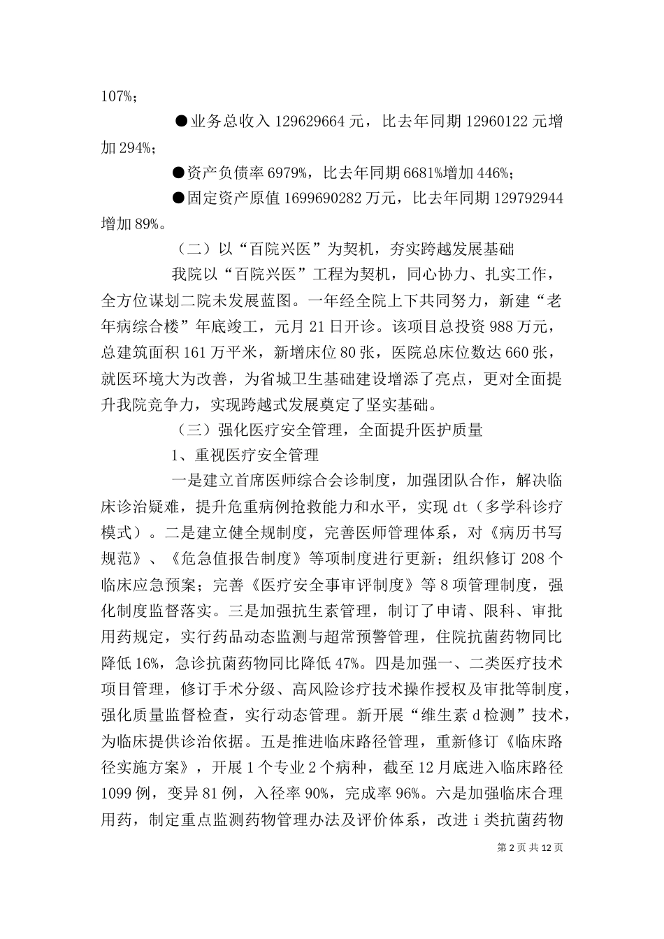 医院班子的述职述廉报告_第2页
