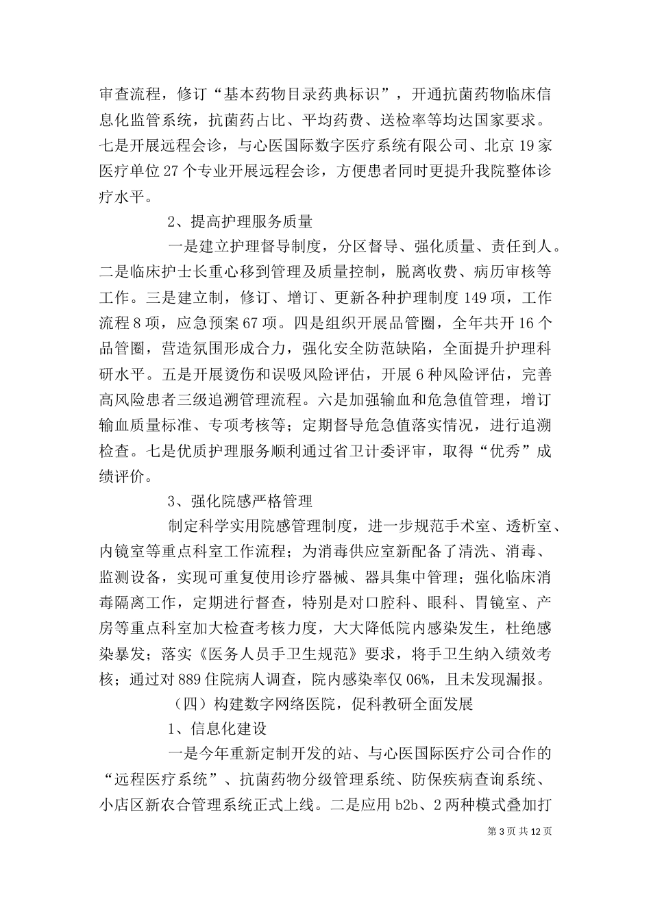 医院班子的述职述廉报告_第3页