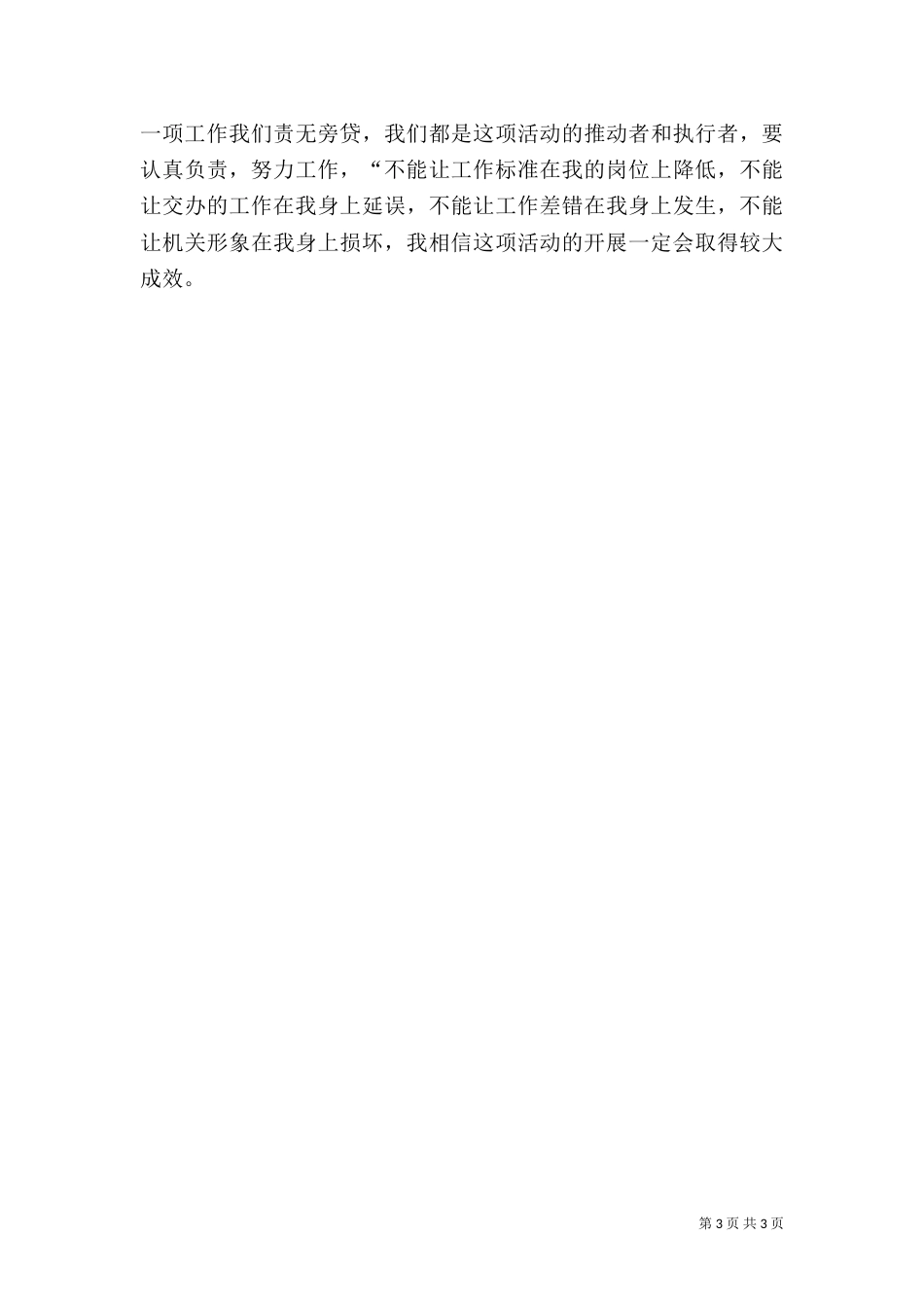 供电所专项整顿活动学习体会_第3页