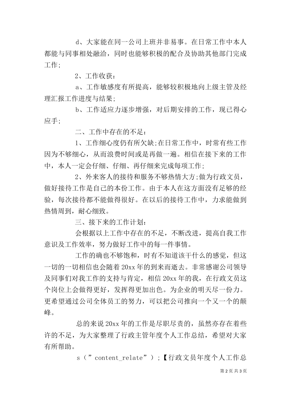 行政文员年度个人工作总结_第2页