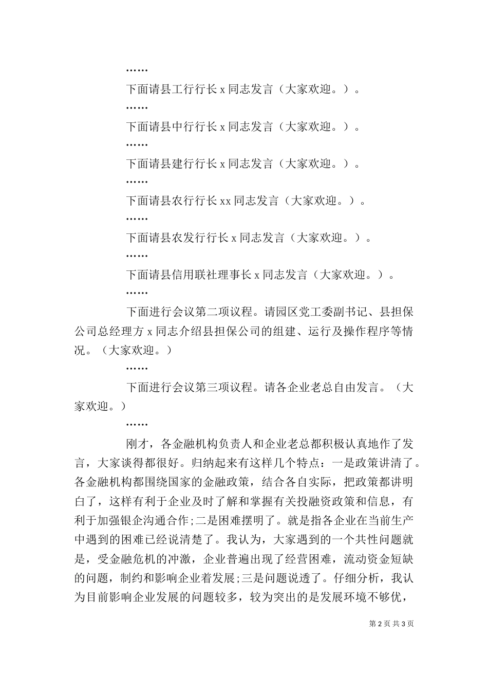金融座谈会主持词_第2页