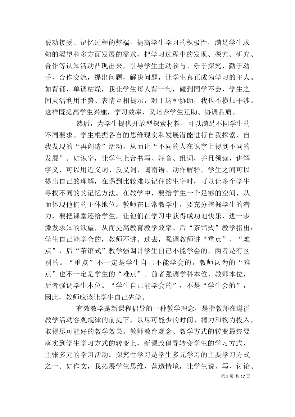 华师大培训心得体会_第2页