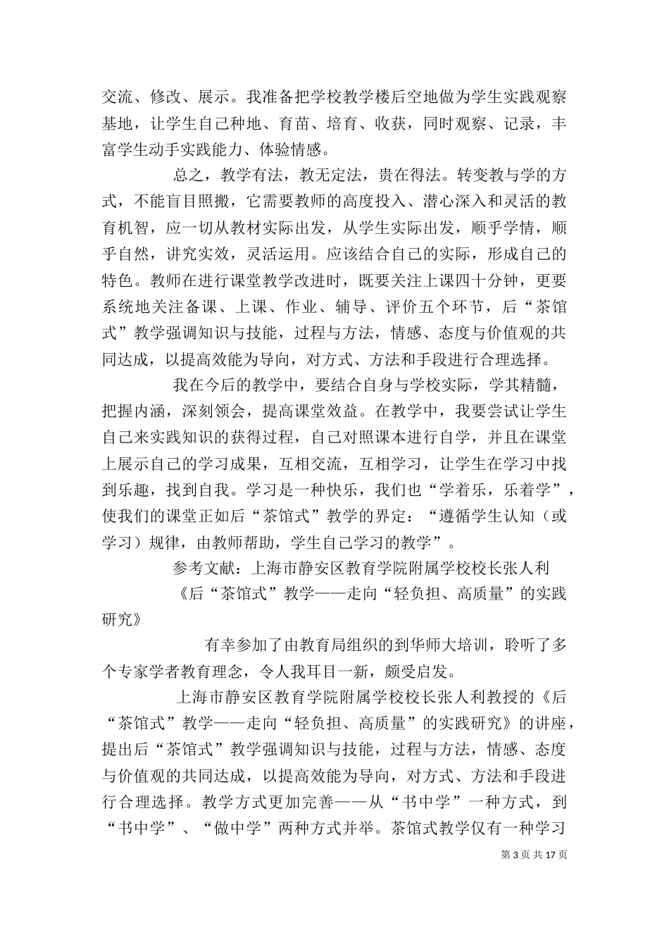 华师大培训心得体会_第3页