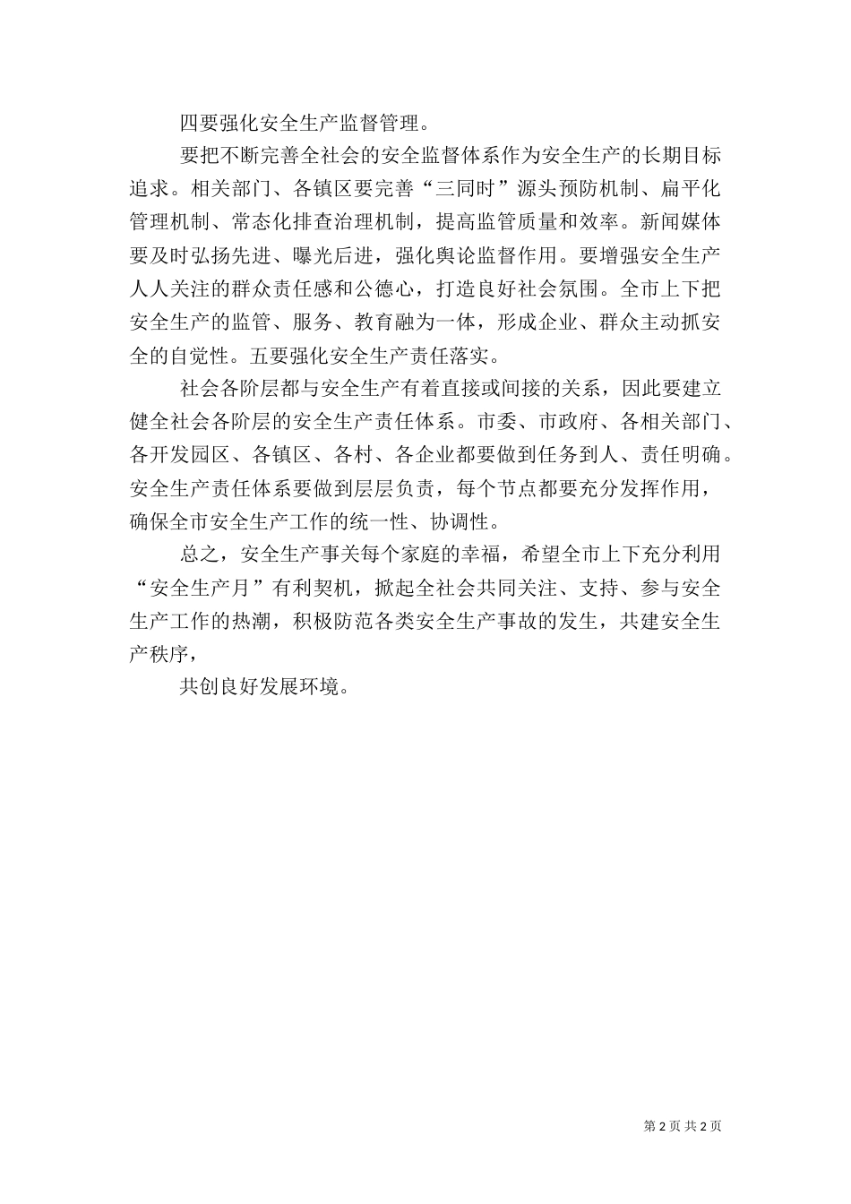 安全生产月倡议书（六）_第2页