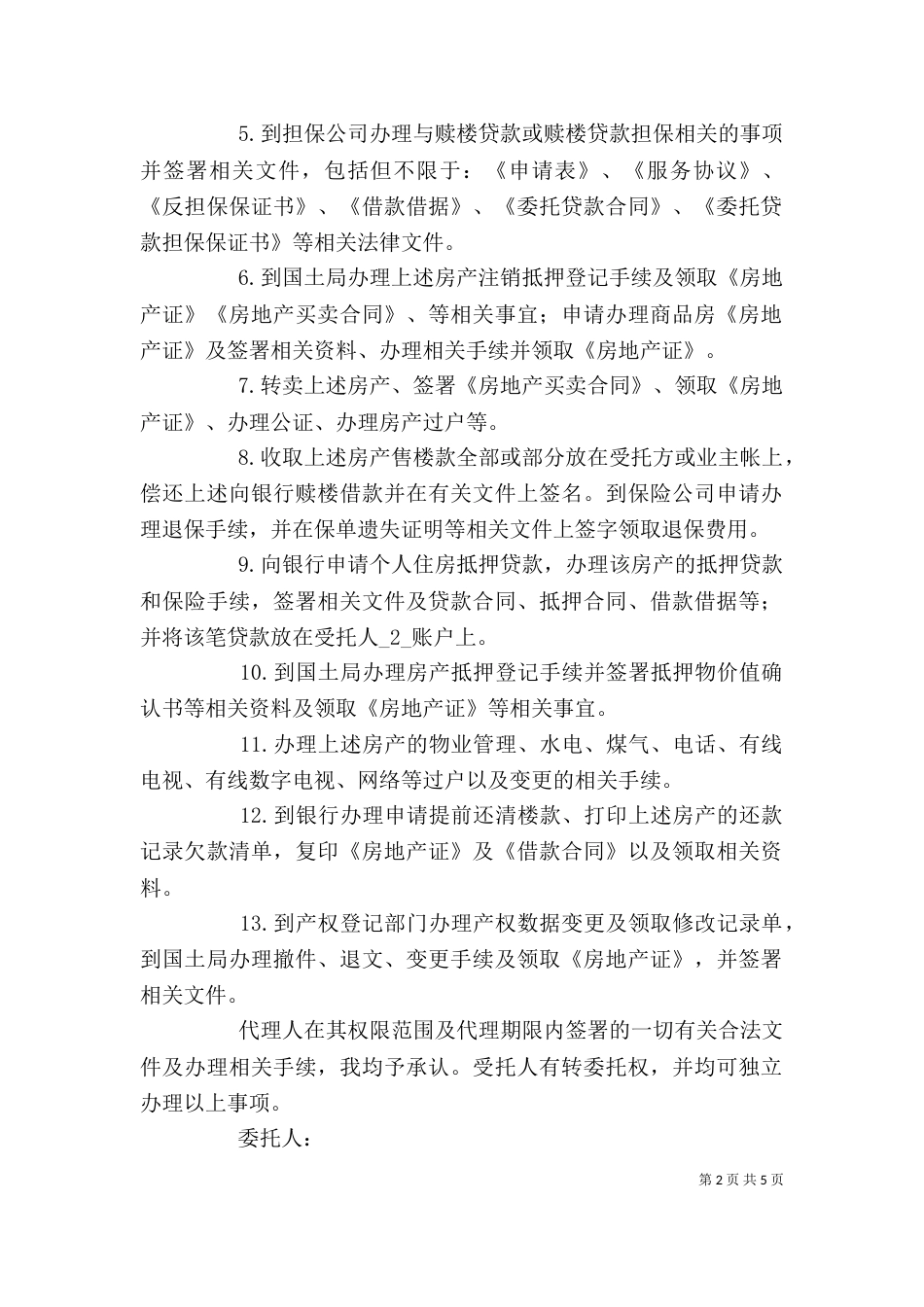 样板房学习心得（二）_第2页