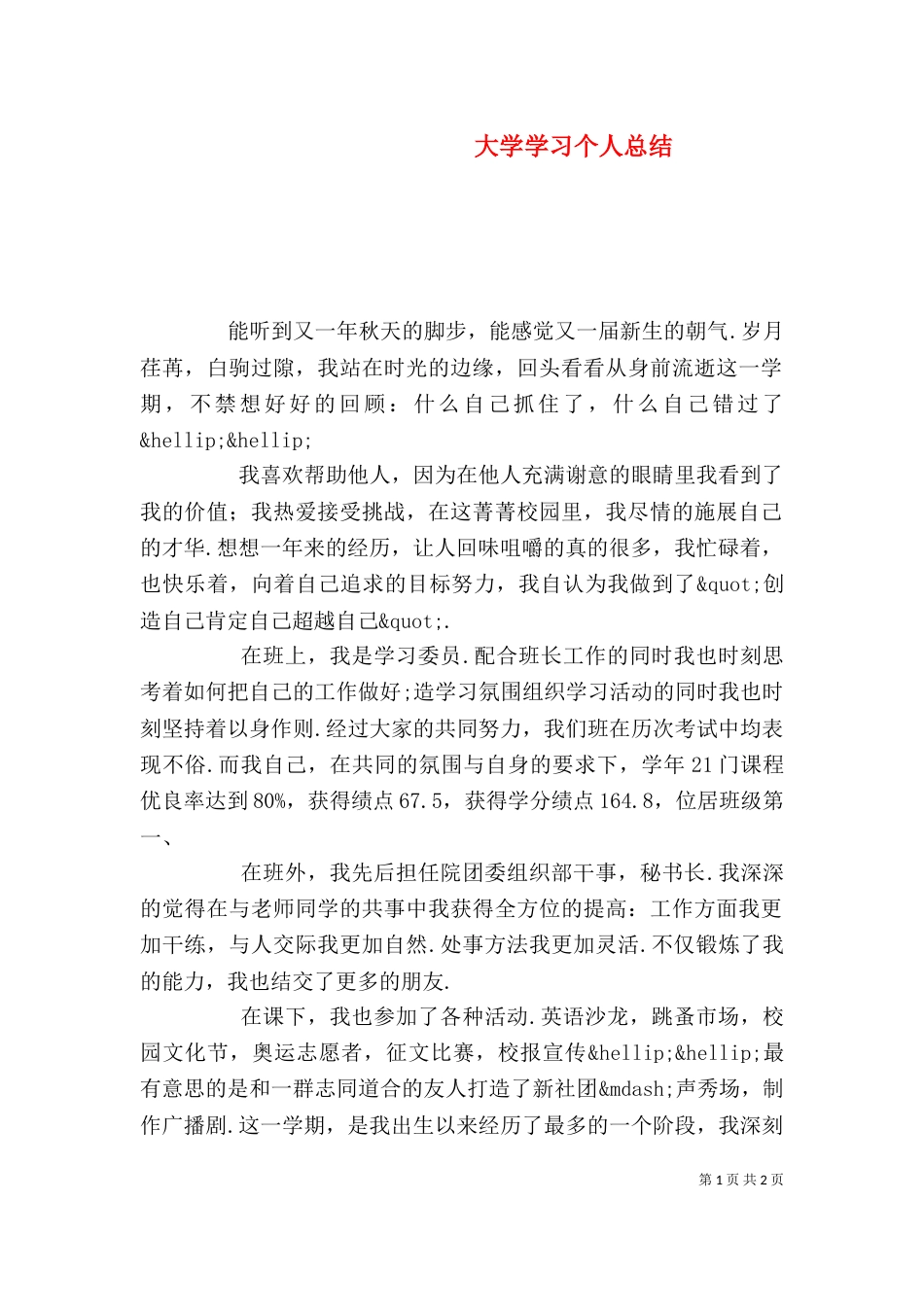 大学学习个人总结_第1页