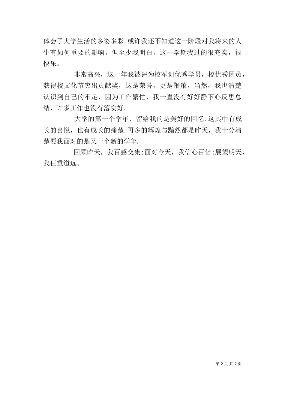 大学学习个人总结_第2页
