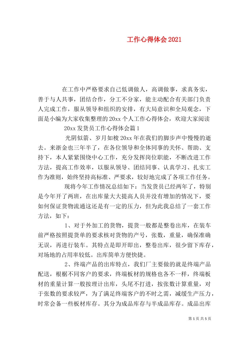 工作心得体会2022_第1页