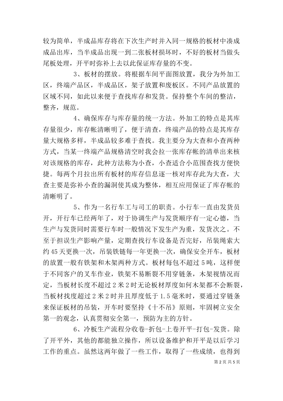 工作心得体会2022_第2页